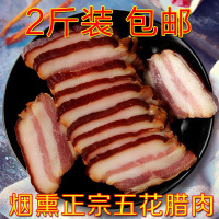 2斤腊肉柴火烟熏腊肉腊肠五花熏肉腊猪头皮农家腊味 2斤正宗五花肉