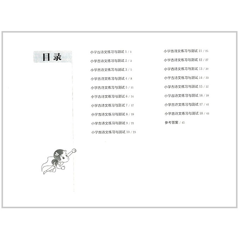 [正版]小学古诗文练习与测试 提高卷小学生3-6三四五六年级语文课外文言文国学启蒙背诵默写测试卷子复习辅导资料 华东理