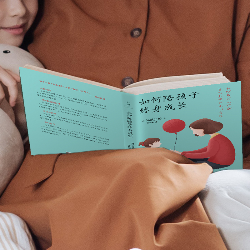 醉染图书如何陪孩子终身成长9787559658074高清大图