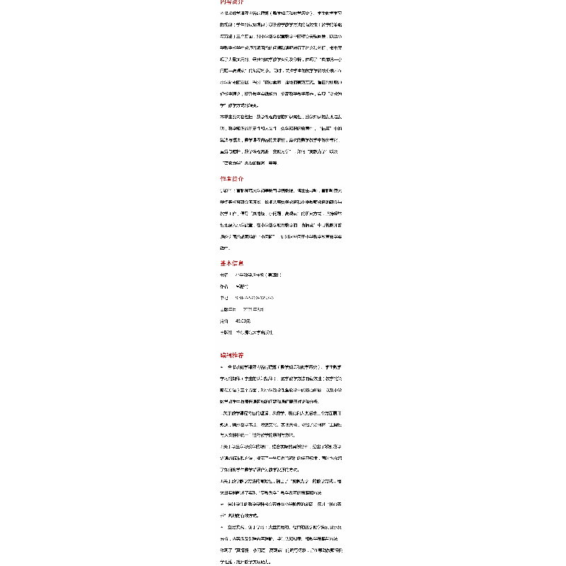 醉染图书小学数学这样教(第2版)9787576012576高清大图