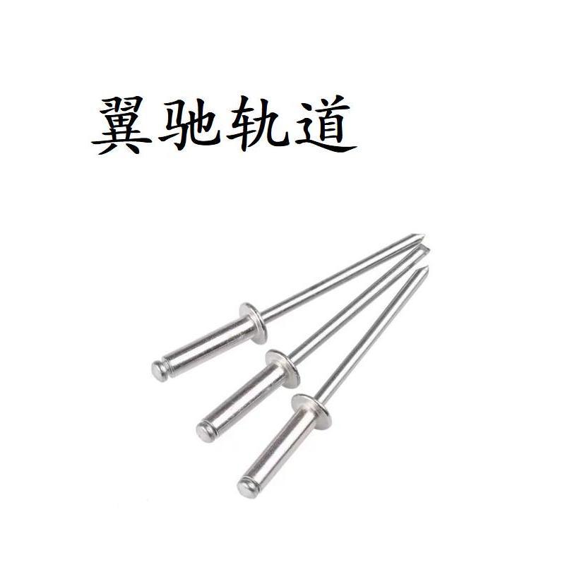 翼驰轨道 抽芯铝铆钉 M4X20 个