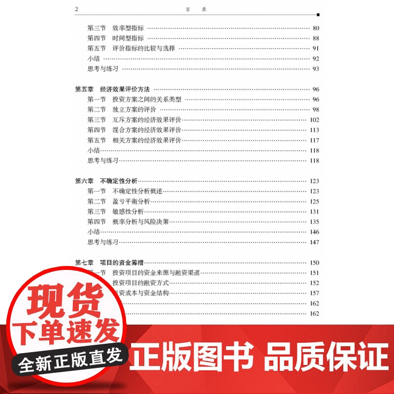 工程经济学(第四版)高清大图