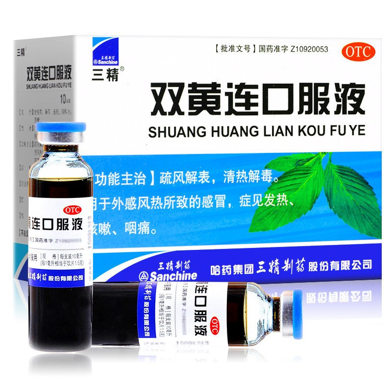 三精双黄连口服液10ml*10支 疏风解表 清热解毒 外感风热所致感冒 症见发热 咳嗽 咽痛高清大图