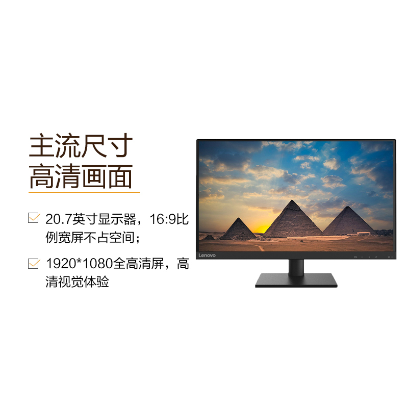 联想(Lenovo)中小企业商业显示器V21-10 LED液晶 黑色 1920*1080 VGA/DVI接口