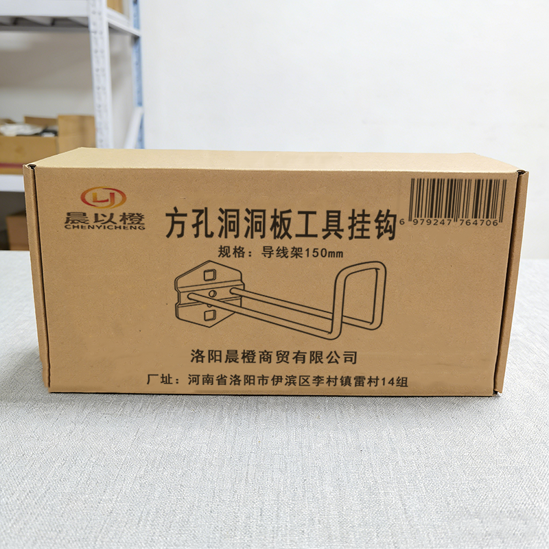 晨以橙 方孔洞洞板工具挂钩 导线架150mm 个高清大图