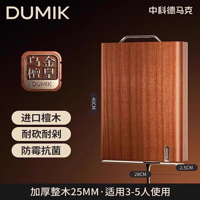 中科德马克整木乌金檀木切菜板案板抗菌防霉家用食品级实木厨房专用刀粘砧板 大号高清大图