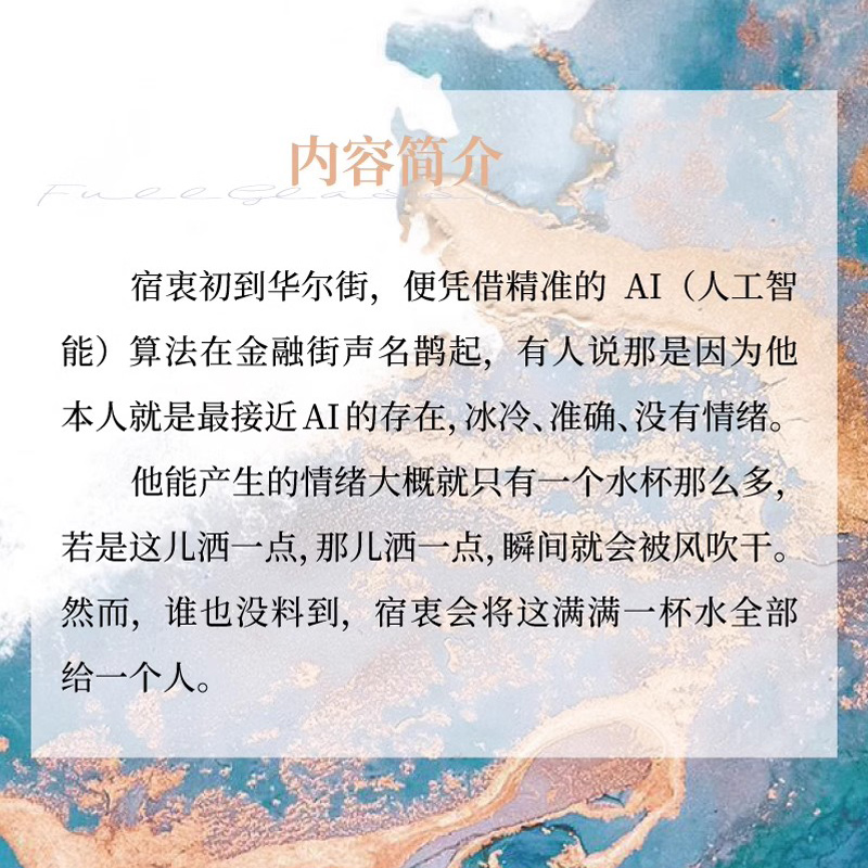 [正版]覆水满杯 人气作家木三观 破镜重圆代表作 高智商低情商的金融大佬×“茶艺”满分装贫穷的隐藏富二代 双男主现代都市高清大图