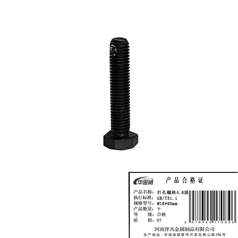 华金威 打孔螺栓4.8级 GB/T31.1 M16*95mm /个高清大图
