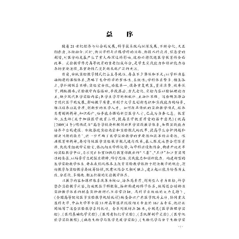 醉染图书局部解剖学9787030345929
