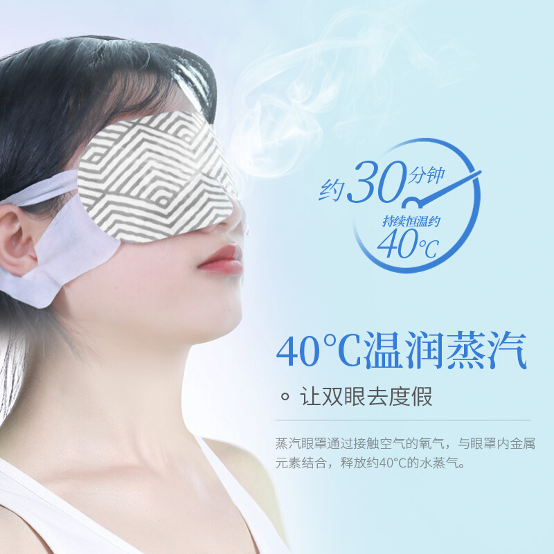 绿之源绿呼吸 蒸汽眼罩10片装 热敷发热护眼贴 眼疲劳黑眼圈睡眠遮光男女通用高清大图