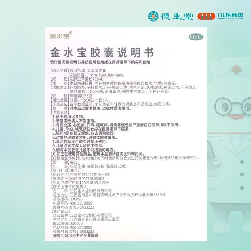 金水宝 金水宝胶囊0.33g*108粒/盒肺肾两虚精气不足月经不调阳痿早泄