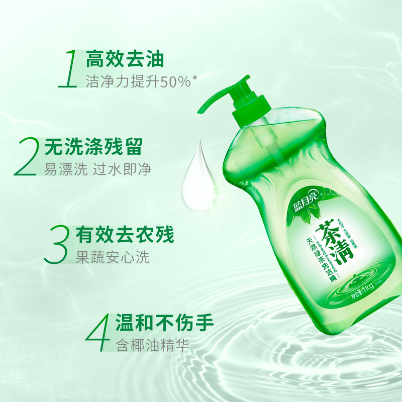 蓝月亮茶清洗洁精1kg瓶装*2+100g瓶装*2绿茶清香高效去油