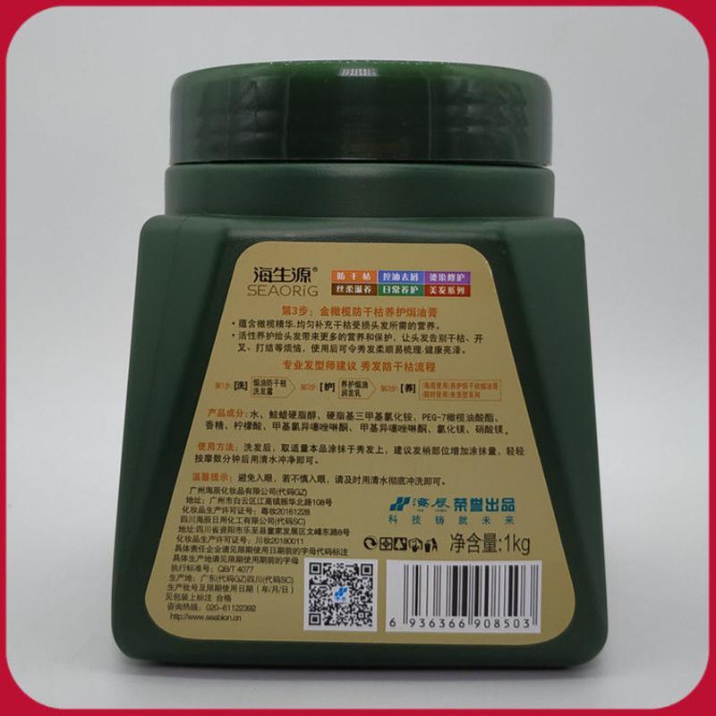 图书>期刊/杂志>男士>图书其它>海生源金橄榄防干枯养护焗油膏1000g