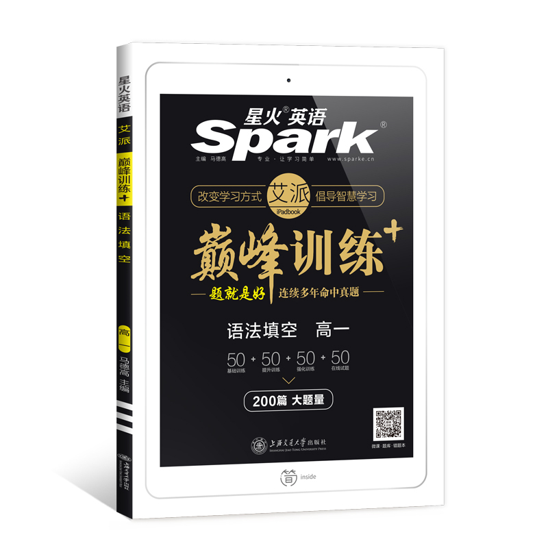 [2021新版高一英语语法填空]正版高一语法填空200篇 星火英语巅峰训练高中英语语法填空 高中英语语法专项训练 附赠答