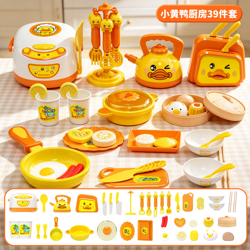 新款小黄鸭厨房玩具女孩过家家仿真厨具做饭全套六一儿童节礼物 【煮饭电饭煲套装】小黄鸭厨房玩具39件套