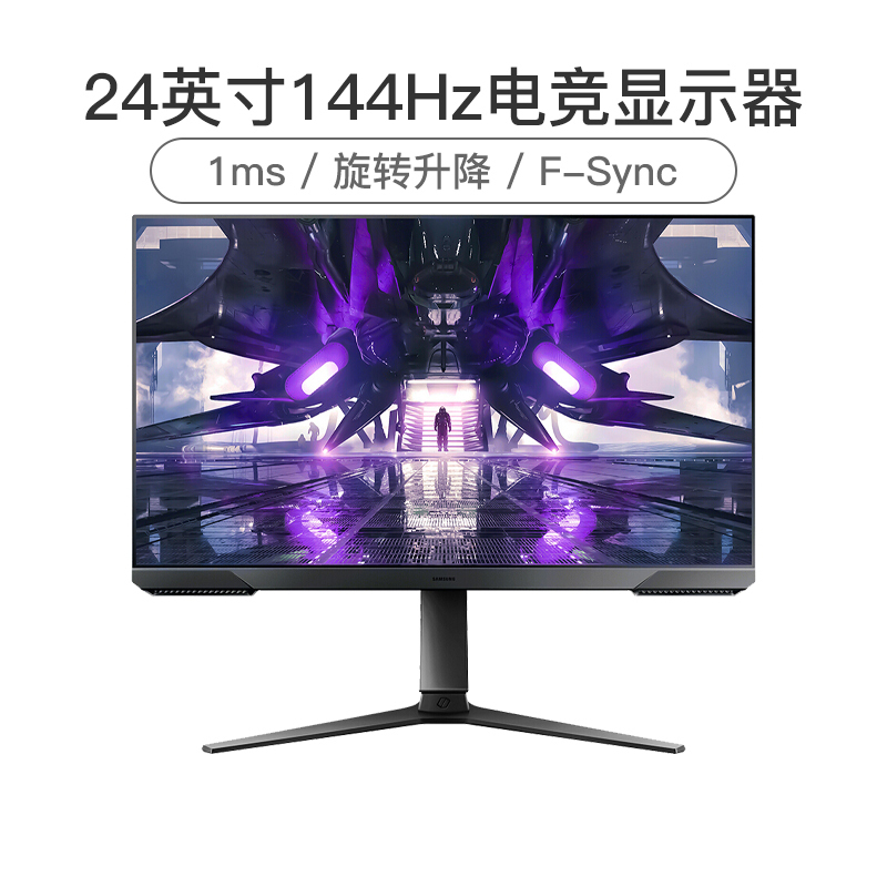 三星(SAMSUNG)S24AG300NC 24英寸144Hz/1ms/FreeSync三面微边旋转升降底座电竞显示器玄龙骑士(HDMI+DP)