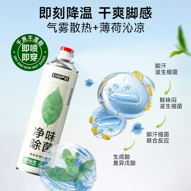 巨奇高效安全鞋袜除臭绿茶360ml持久留香清新宜人环保配方适合全家使用
