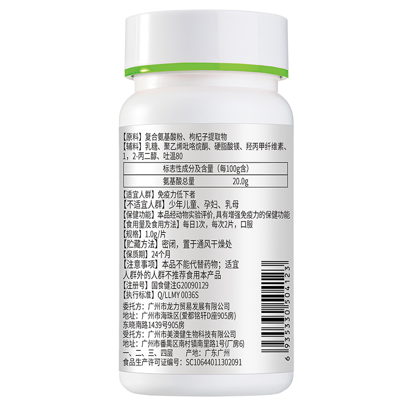 美澳健复方多种复合氨基酸枸杞片送2小麦胚芽油维生素E软胶囊男女成人成年人中老年人老人增强体质提高免疫力抗疲劳营养品保健品高清大图