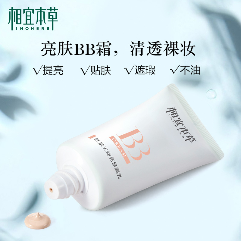 相宜本草BB霜红景天隔离遮瑕粉底液提亮肤色保湿不脱妆正品50g