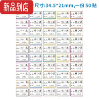 真智力小学生初中班级学号名字贴透明防水姓名贴纸水杯标签贴不干胶定制 两行彩色边 白底 默认楷体