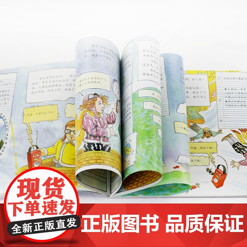 穿越飓风神奇校车第一辑单本绘本科普百科适合4岁以上蒲公英正版童书神奇的校车第1辑非注音版小学生课外阅读书目高清大图