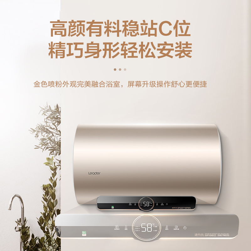 Leader海尔智家出品电热水器60升LES60H-P3金(2)新 健康抑菌 3300W变频速热 预约洗浴 一级能效高清大图