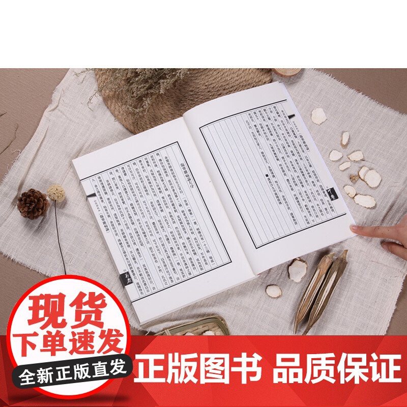 伤寒杂病论 白云阁藏本 张仲景正版原著 中医基础理论经典名著伤寒论 中药书籍大全医书入门零基础学自学医学97875542高清大图
