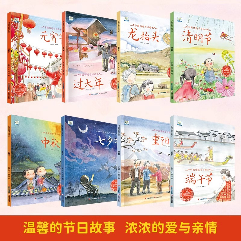 中国传统节日绘本(8本) [正版]中国传统节日故事绘本3–6岁阅读幼儿园小班大班端午节绘本中秋节儿童绘本幼儿春节元宵节0