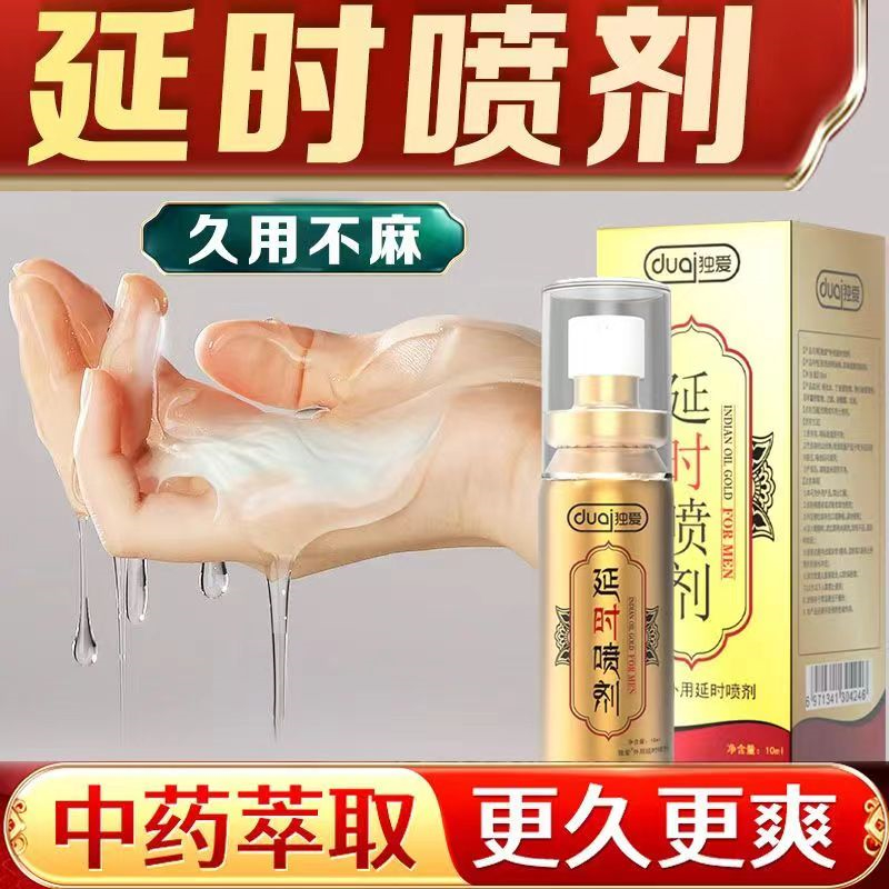 [独爱经典装延时喷剂]外用延迟喷剂持久喷雾不麻不木射延时喷剂硬久暂时男士 男用延时喷剂不麻 夫妻房事锁精环膏成人情趣用品高清大图
