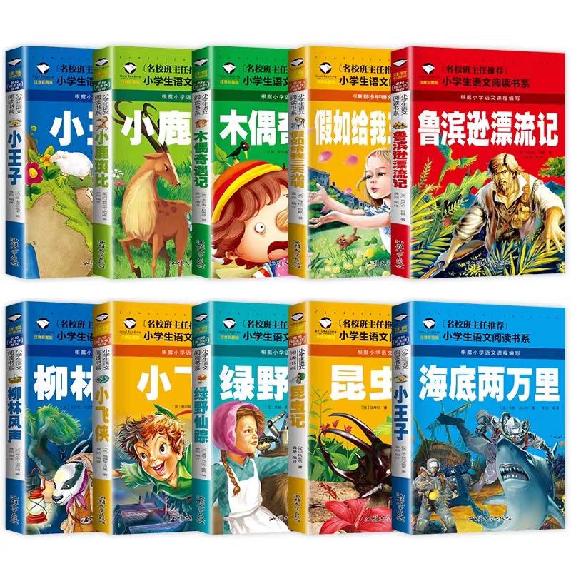 中国儿童百科全书 [正版]小学生一二年级阅读课外书书籍注音版儿童读物睡前故事书爱的教育中国神话故事昆虫记小王子七色花绿野高清大图
