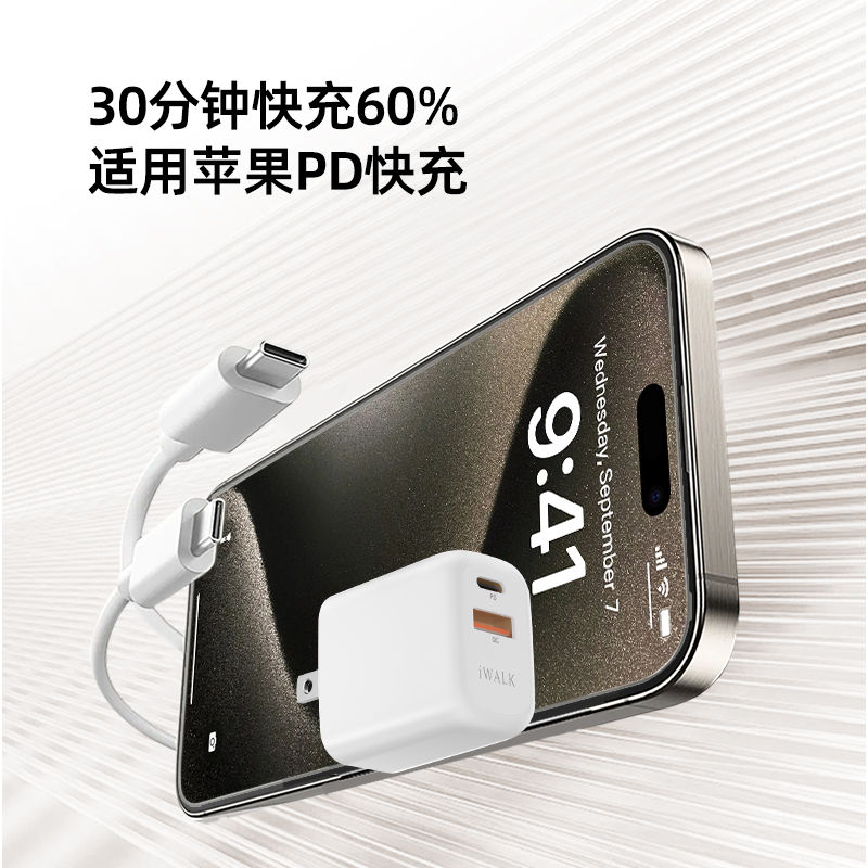 爱沃可(iWALK) 充电器pd快充头30w数据线套装67W氮化镓充电头高清大图