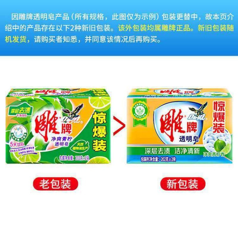 雕牌 肥皂202g 深层去渍肥皂(一块装)