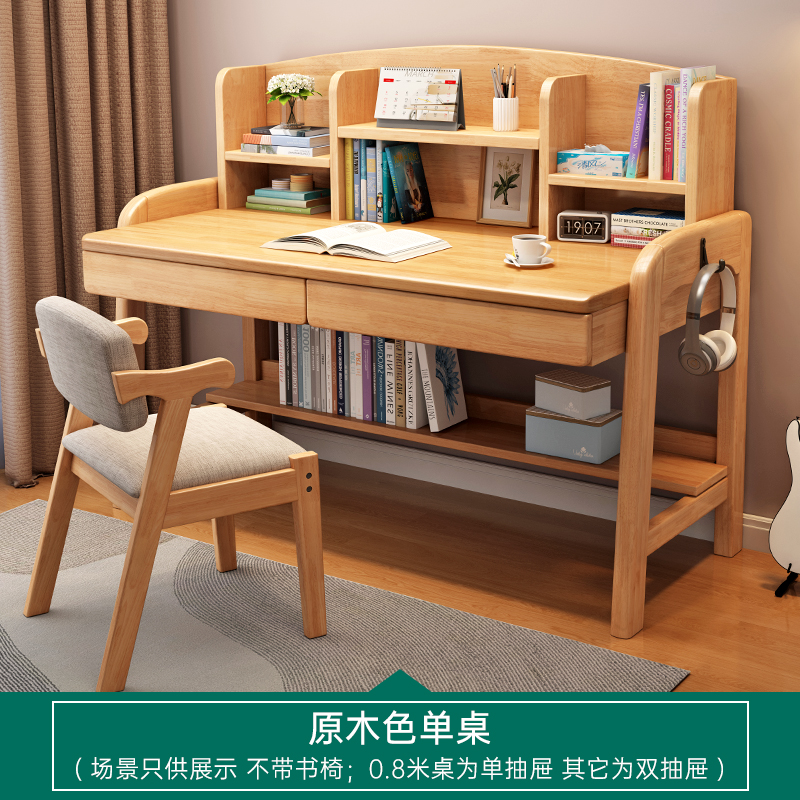 书桌中小学生家用写字桌书架一体简易实木升降桌女生卧室学习桌子 原木色单桌 80x60x118cm