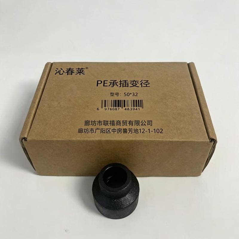 沁春莱 PE承插变径 50*32 个高清大图