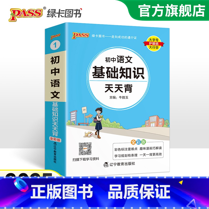 【套装】语文+文言文 初中通用 【正版】2025新版初中语文基础知识天天背七年级八九年级知识点手册核心考点大全中考复习资