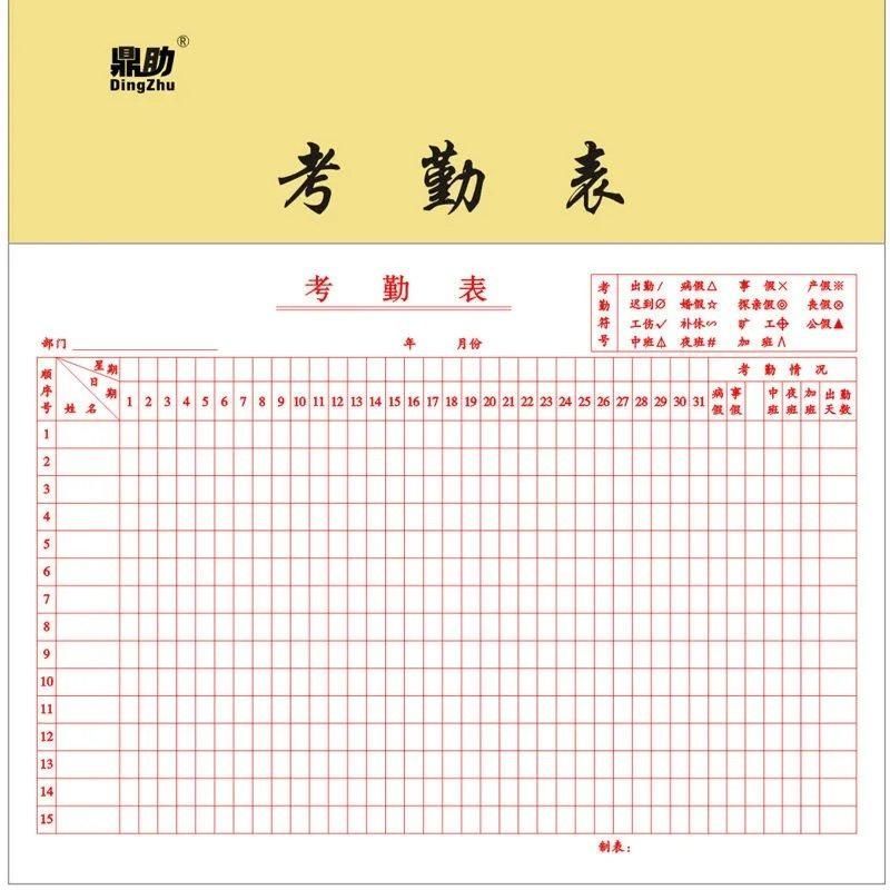a款-考勤本40张(全天款) 1本 考勤表记工表考勤簿出勤表工地记工本