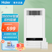 海尔(Haier)多功能取暖器（浴霸）A5U1