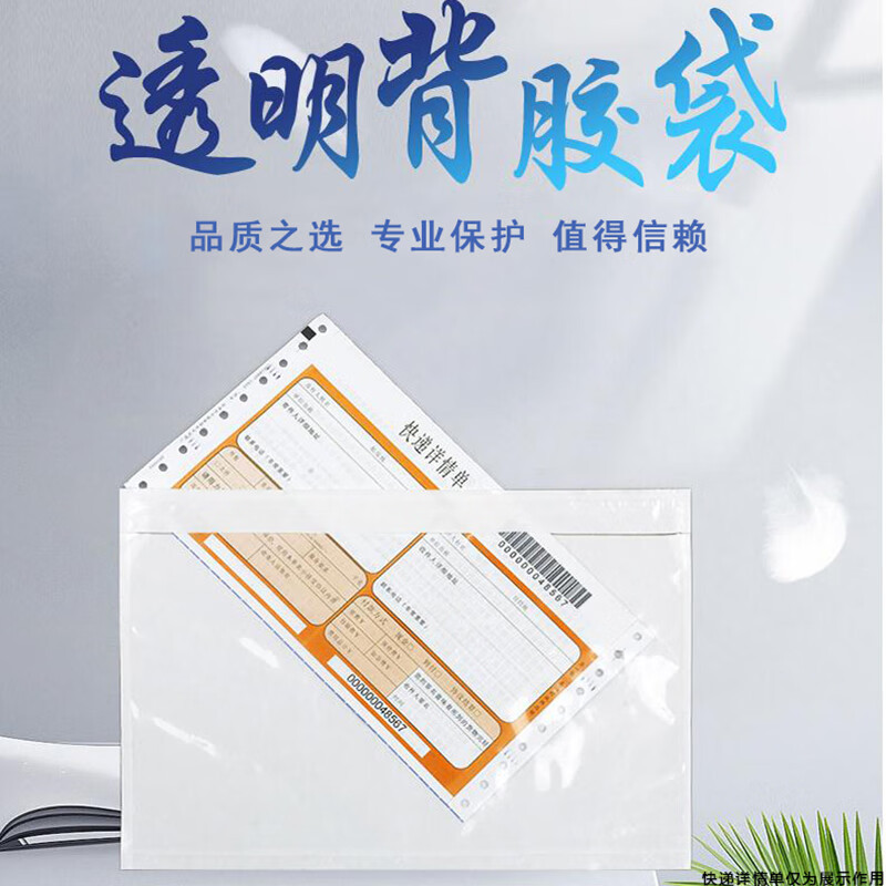册宣 80*120mm 短边开口透明背胶袋面单袋标签袋100个装