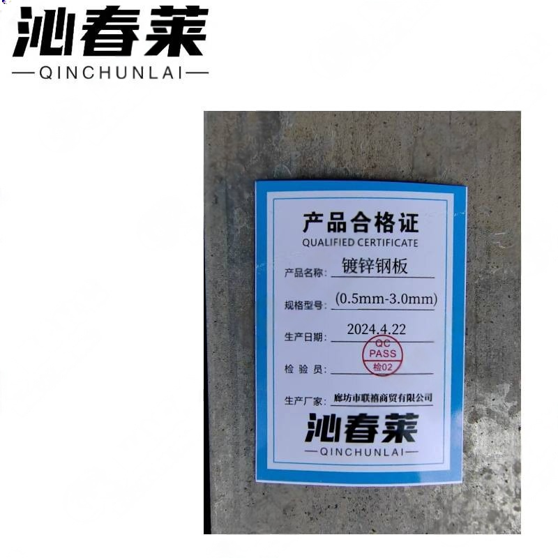 沁春莱 镀锌钢板 (0.5mm-3.0mm) 千克高清大图