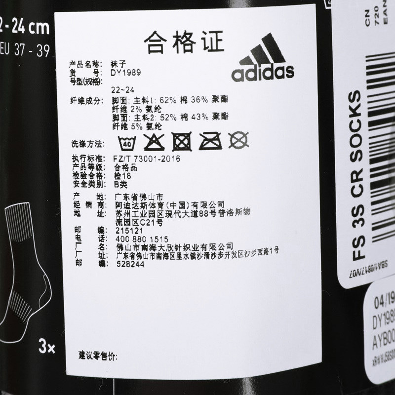 阿迪达斯(Adidas)创造者男女足球训练中筒运动袜 DY1989