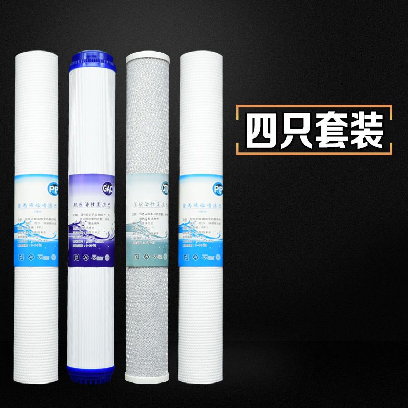 机净水器售水机20寸通用滤芯套装pp棉颗粒碳压缩活性碳|20寸碳棒5只