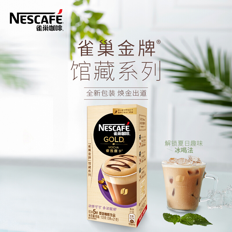 雀巢（Nestle）咖啡 金牌馆藏 睿雅摩卡咖啡 速溶 冲调饮料 21gX5条 倪妮同款
