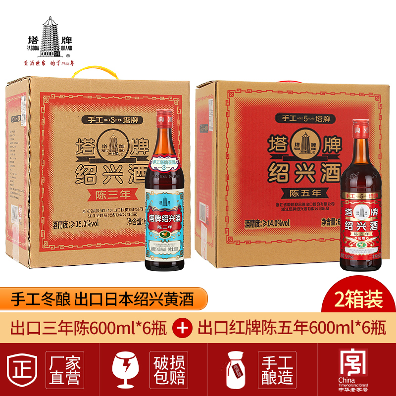 塔牌 出口酒 蓝牌红牌 花雕酒 600ml*6*2箱装组合 手工冬酿陈年加饭酒12瓶组合高清大图