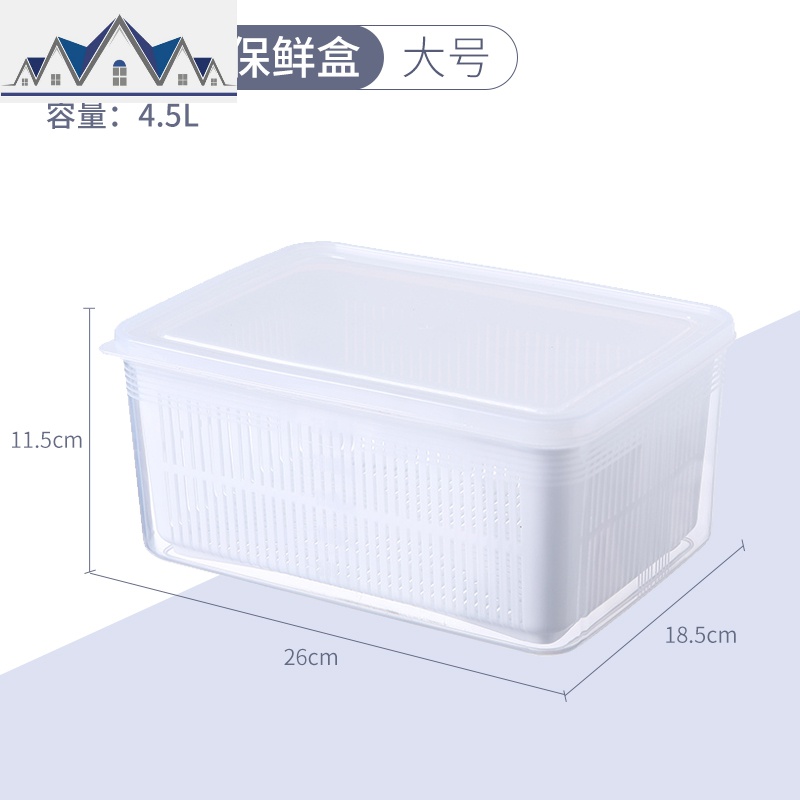 厨房冰箱长方形塑料家用储物收纳盒冷冻蔬菜水果密封盒沥水保鲜盒_1_229 大号4.5L沥水篮（单个装）