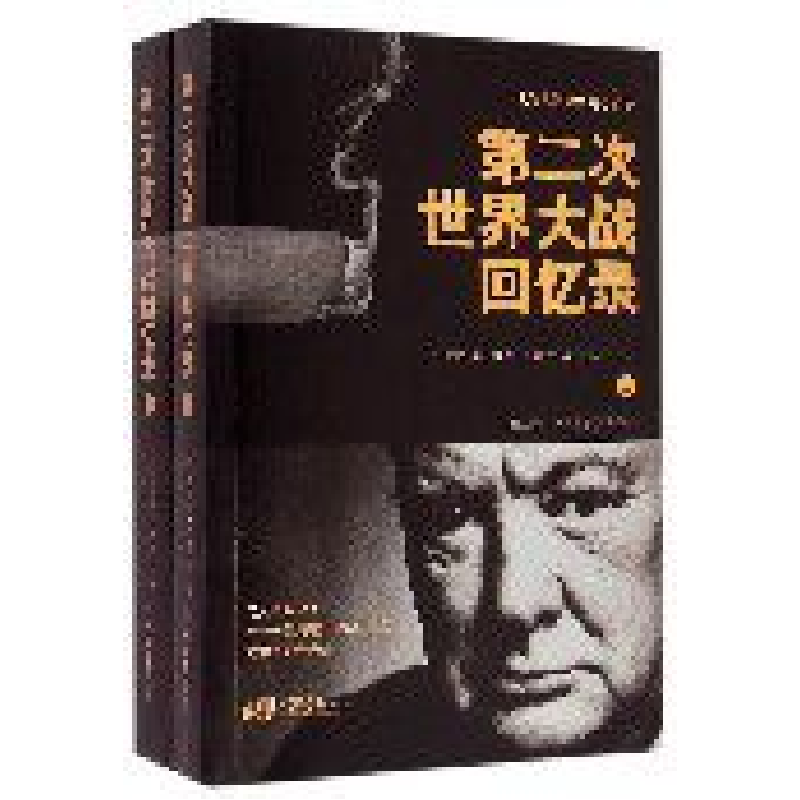 正版新书]第二次世界大战回忆录史雪峰9787514609981高清大图