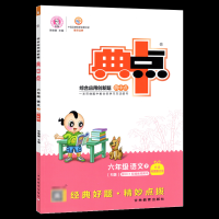 2022版 荣德基典中点六年级下册语文人教版R版小学生综合应用创新题典中点 6年级 语文 下学期语文同步练习测试题训练
