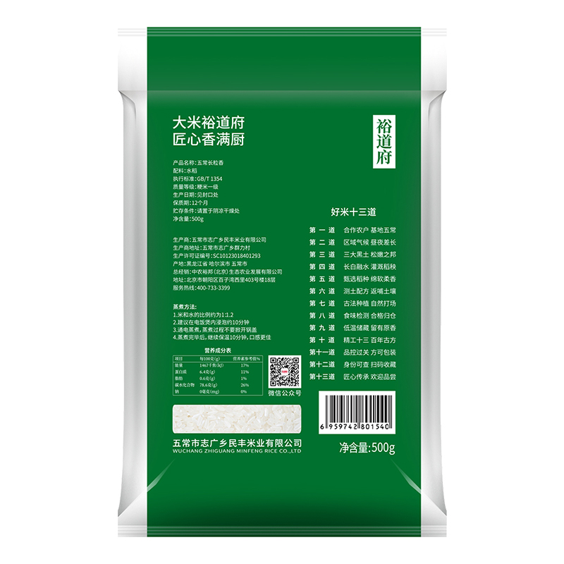 裕道府（匠心系列）五常长粒香大米（单层袋真空装）500g 06.01.202高清大图