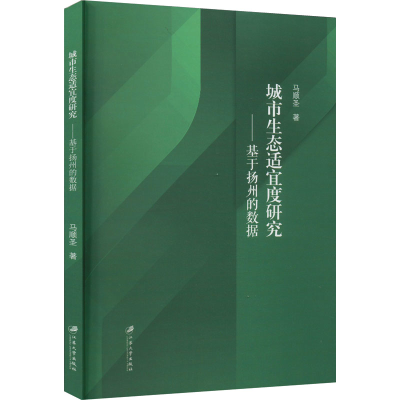 城市生态适宜度研究——基于扬州的数据