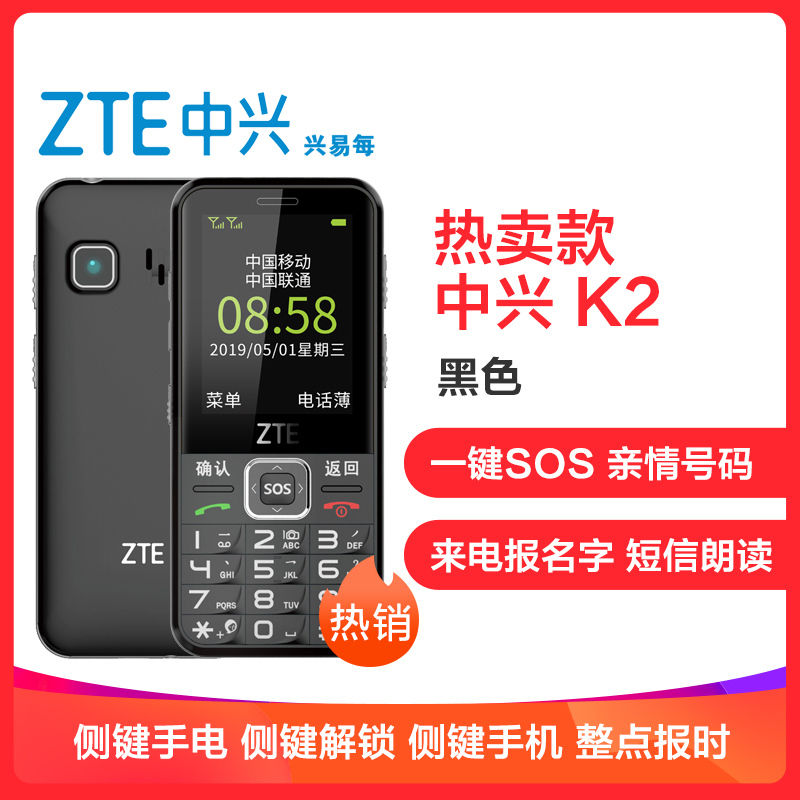 ZTE/中兴 K2 兴易每 移动联通2G 老人手机 双卡双待 直板按键 老年手机 学生备用功能机 黑色