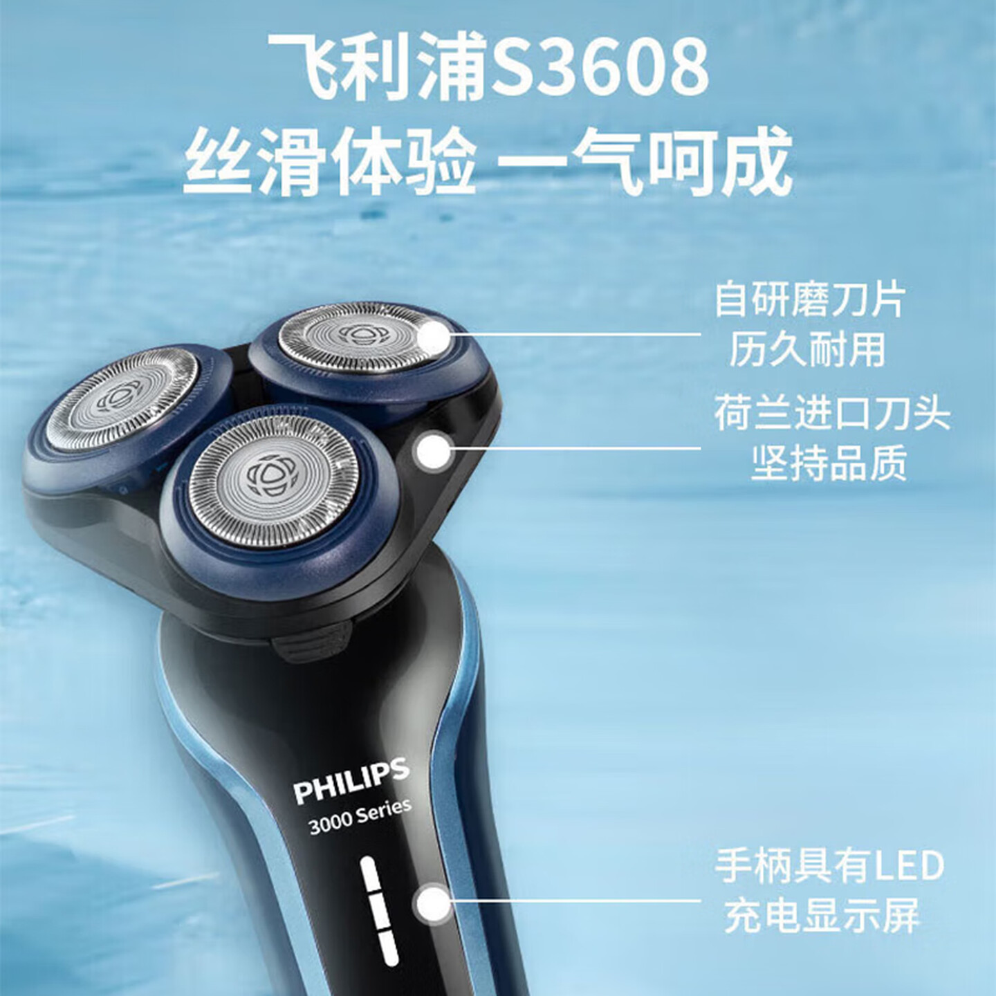 飞利浦(PHILIPS) 电动剃须刀 全新3系全身水洗剃胡刀干湿双剃刮胡刀生日礼物送男友 S3608/10高清大图
